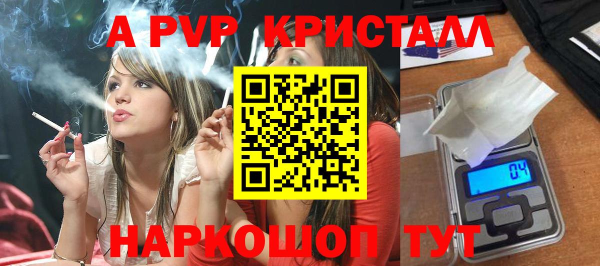 APVP Crystall  Альфа ПВП кристаллы  Протвино  Вход с VPN  Альфа ПВП кристаллы 
