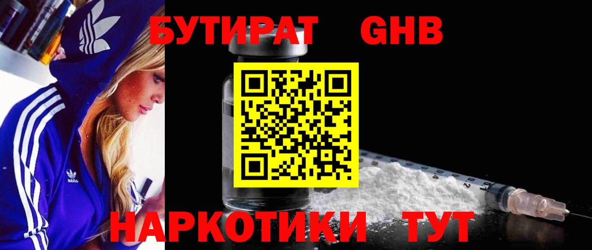 Бутират бутандиол  Вход с VPN  Бутират  Протвино 