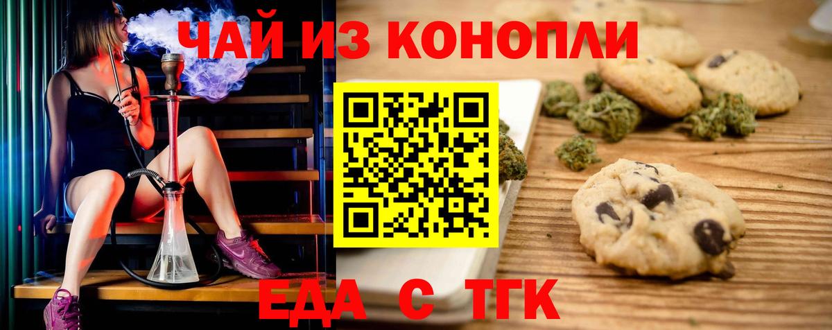 Протвино  Печенье с ТГК марихуана  Вход с VPN 