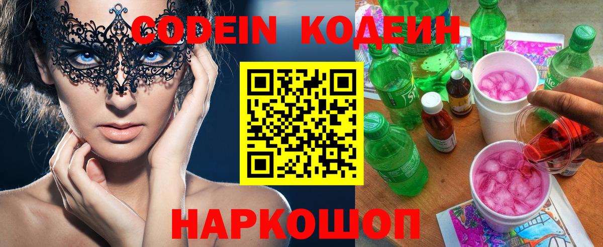 Кодеиновый сироп Lean Purple Drank  Кодеин Purple Drank  Протвино  Вход с VPN 