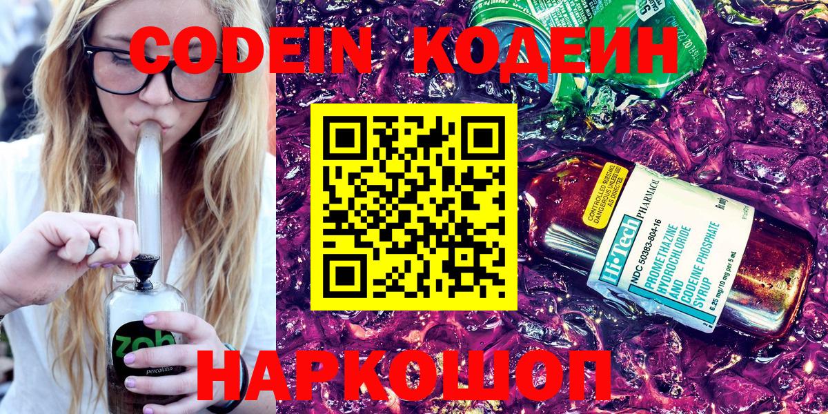 Кодеиновый сироп Lean Purple Drank Протвино
