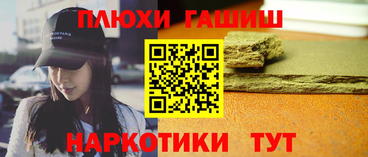 ГАШ убойный  Вход с VPN  ГАШИШ 40% ТГК  Протвино 