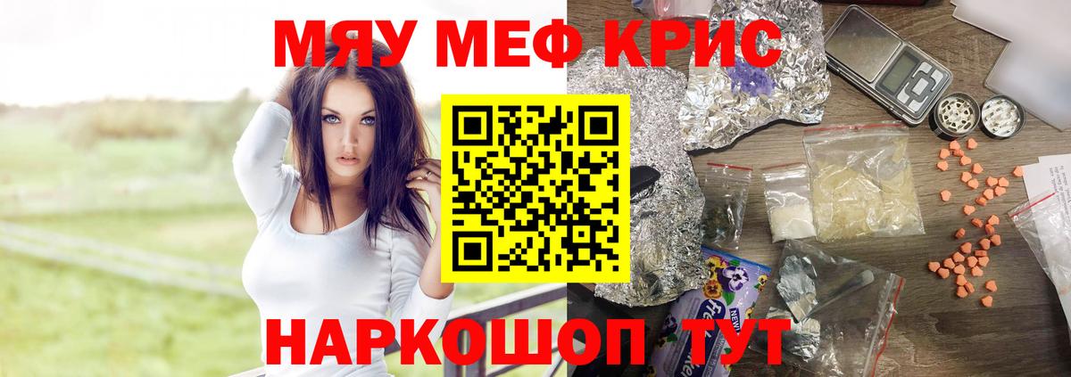 Мефедрон кристаллы  Вход с VPN  МЕФ  МЕФ мяу мяу  Протвино 