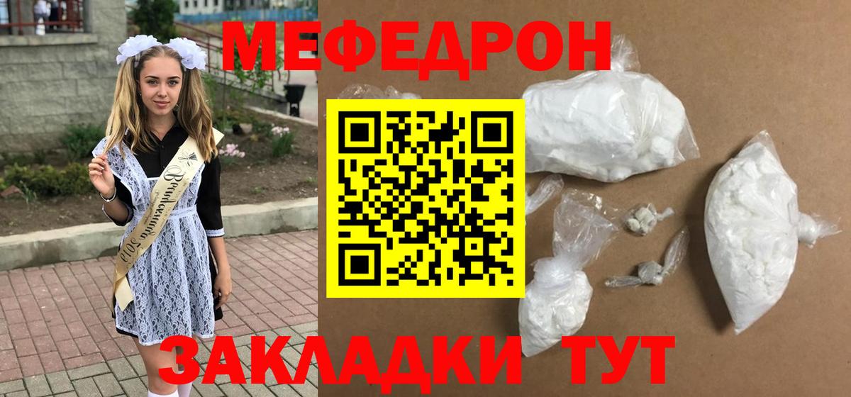 Меф  Протвино
