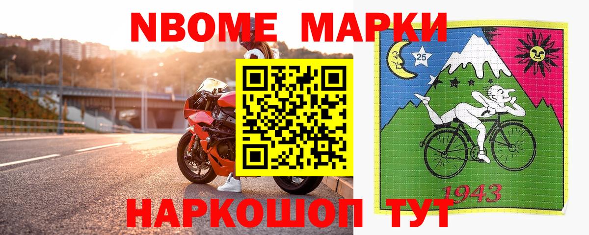 Марки N-bome 1500мкг Протвино